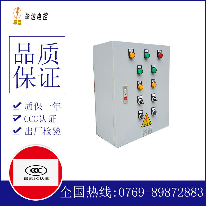 天坛街道一用一备控制箱
